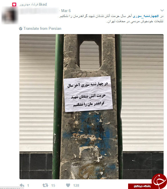 در چهارشنبه سوری مراقب خود باشید +تصاویر