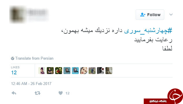 در چهارشنبه سوری مراقب خود باشید +تصاویر