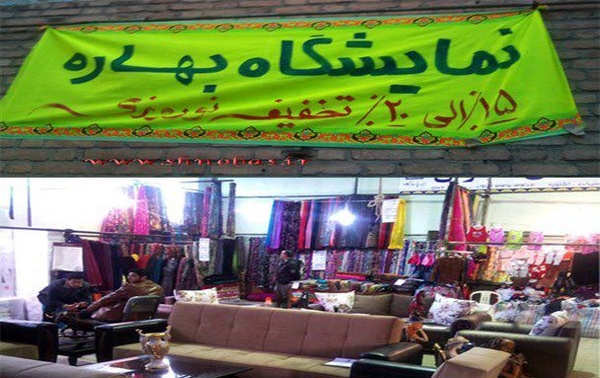 نمایشگاه عرضه مستقیم کالا در سراسر کشور در حال برگزاری است