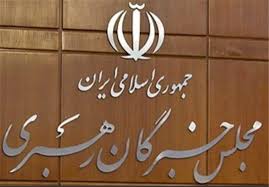 اختتاميه دومين اجلاسيه مجلس خبرگان رهبرى آغاز شد