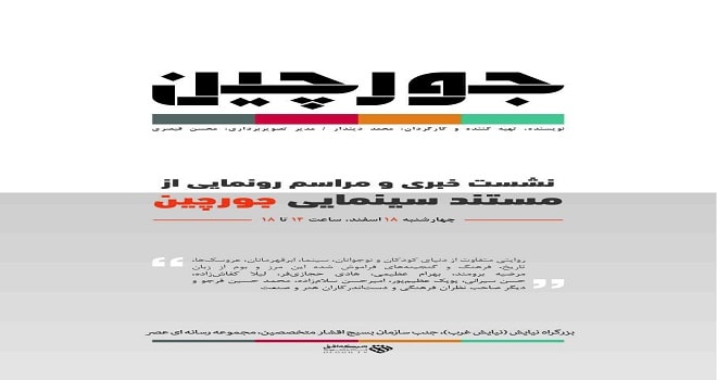 روایت متفاوت از فرهنگ و گنجینه&zwnj;های فراموش شده ایرانی