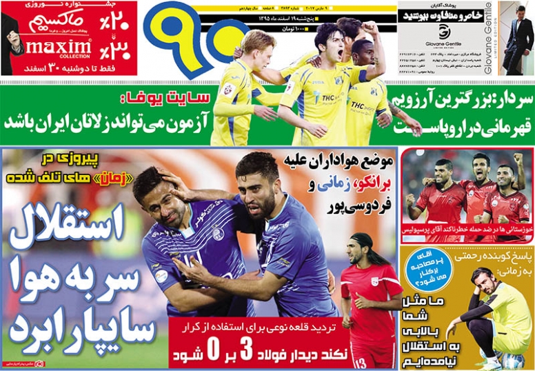 نود-19 اسفند