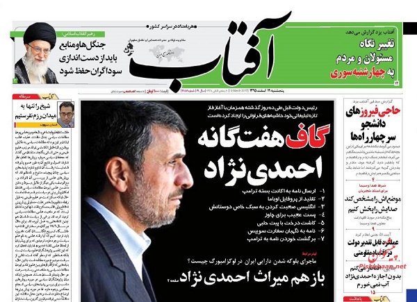 از جاسوسی خانگی تا مالیات نگرفتن دولت از ثروتمندان