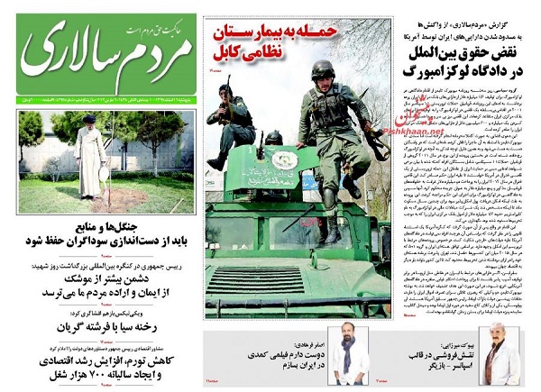 از جاسوسی خانگی تا مالیات نگرفتن دولت از ثروتمندان
