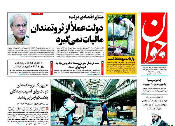 از جاسوسی خانگی تا مالیات نگرفتن دولت از ثروتمندان