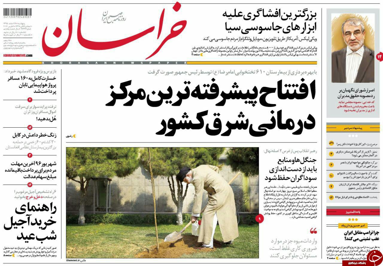 صفحه نخست روزنامه&zwnj;های خراسان رضوی پنجشنبه ۱۹ اسفند