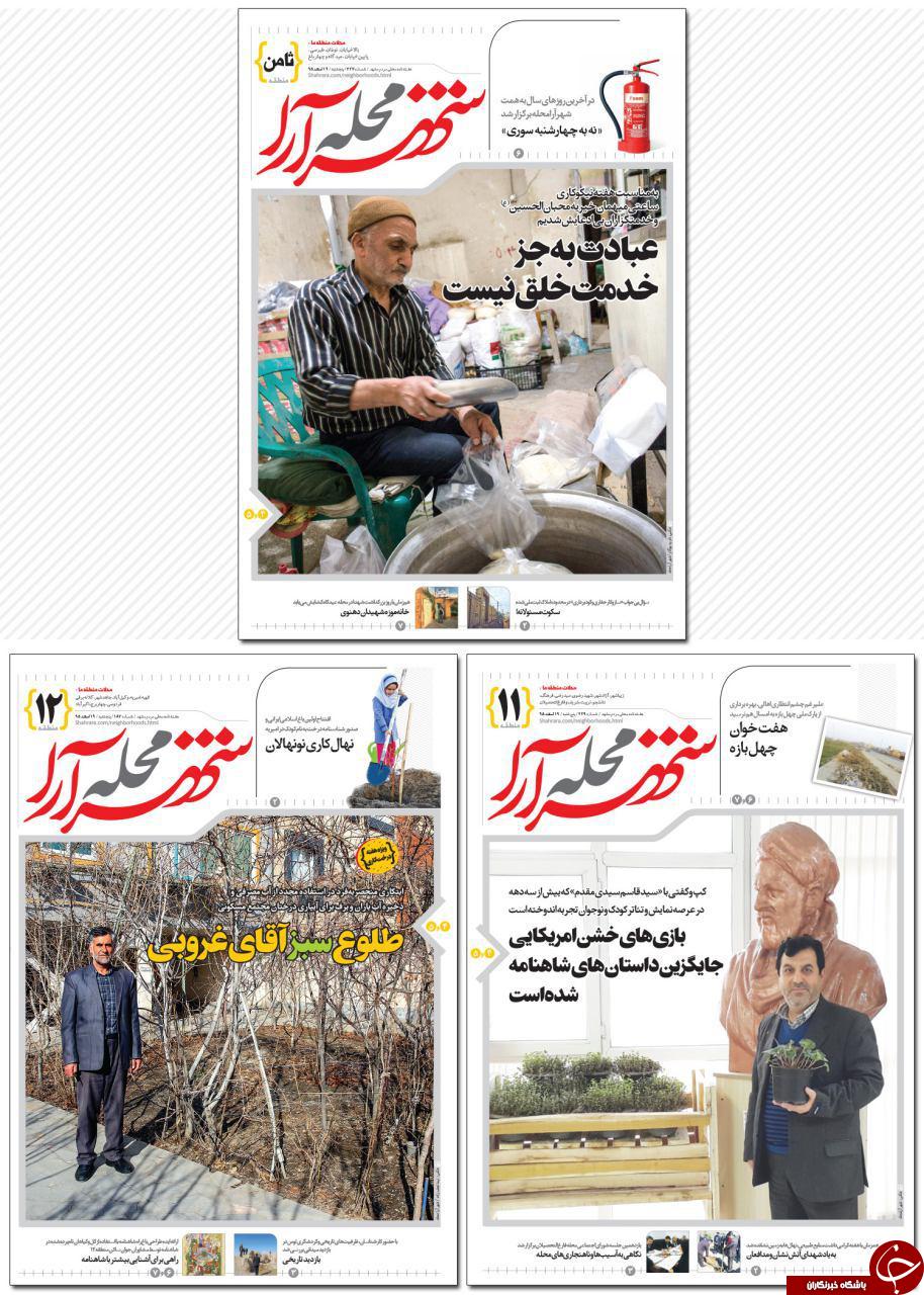 صفحه نخست روزنامه&zwnj;های خراسان رضوی پنجشنبه ۱۹ اسفند