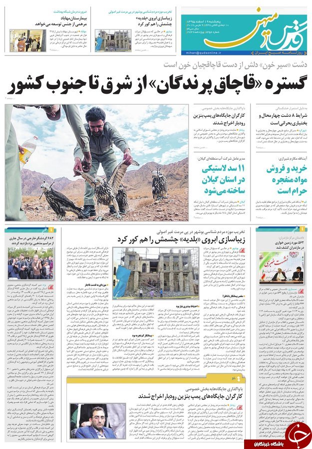 صفحه نخست روزنامه&zwnj;های خراسان رضوی پنجشنبه ۱۹ اسفند