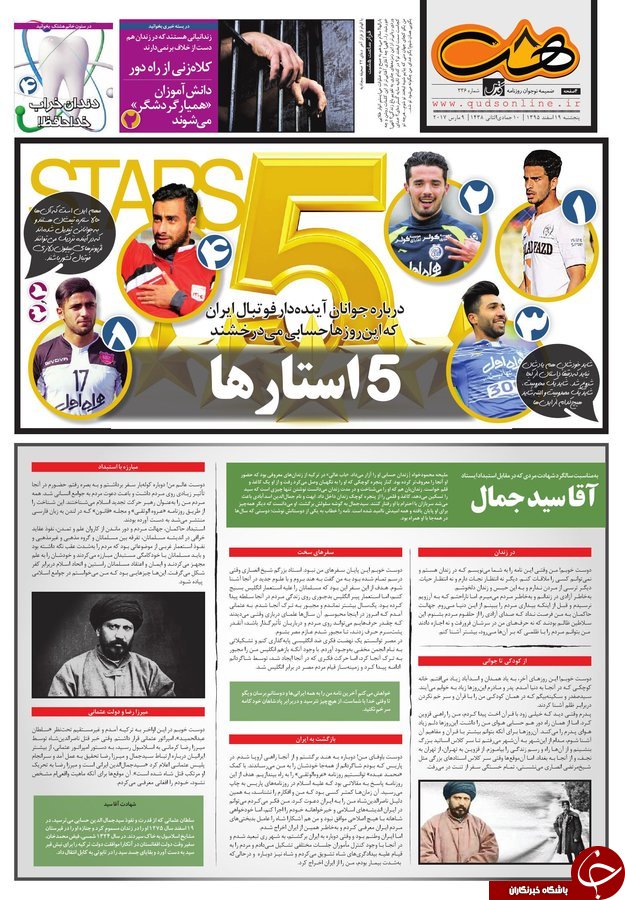 صفحه نخست روزنامه&zwnj;های خراسان رضوی پنجشنبه ۱۹ اسفند