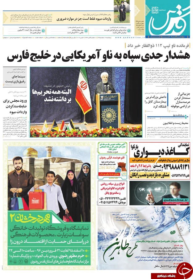صفحه نخست روزنامه&zwnj;های خراسان رضوی پنجشنبه ۱۹ اسفند