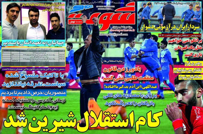 یوفا:آزمون می تواند زلاتان ایران باشد/برانکو:هواداران بیایند عیدی می دهیم/رستگاری باقری در آخرین نفس های 95/سردار ایرانی در آزمون شیاطین