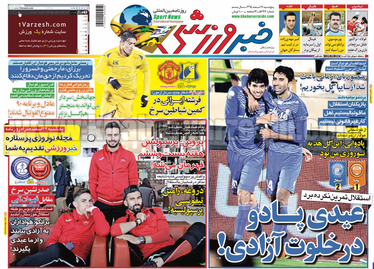یوفا:آزمون می تواند زلاتان ایران باشد/برانکو:هواداران بیایند عیدی می دهیم/رستگاری باقری در آخرین نفس های 95/سردار ایرانی در آزمون شیاطین