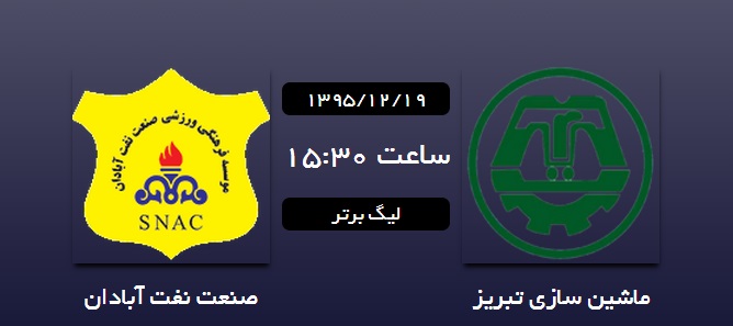لحظه به لحظه با هفته بیست و چهارم لیگ برتر فوتبال