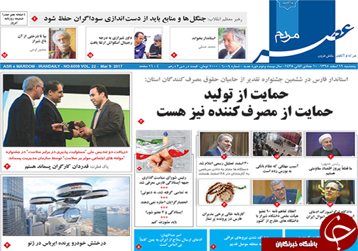 صفحه نخست روزنامه های استان فارس دوشنبه 19 اسفندماه