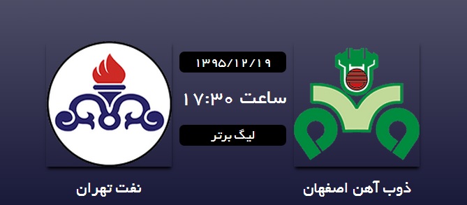 ذوب آهن 0 - 0 نفت تهران