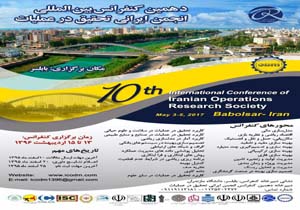 برگزاری کنفرانس بین المللی انجمن ایرانی تحقیق در عملیات