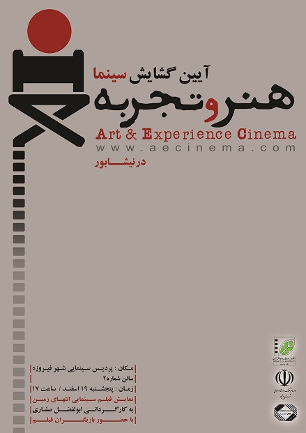 بازگشایی سینما هنر و تجربه در نیشابور