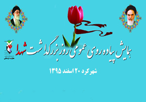 همایش پیاده روی در شهرکرد و نقنه برپا می شود