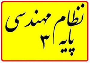 رقابت بیش از ۲ هزار و ۵۰۰ مهندس گلستانی برای پروانه اشتغال در گلستان