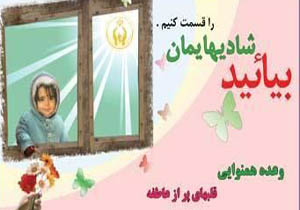جشن نیکوکاری در مهاباد