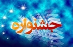ارسال هزار و 385 اثر به دبیرخانه جشنواره ملی ریحانه النبی
