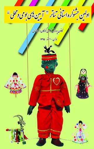 برگزاری نخستین جشنواره نمایشی آیین&zwnj;های بومی در همدان