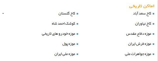 نقشه تهران گردی در ایام نوروز