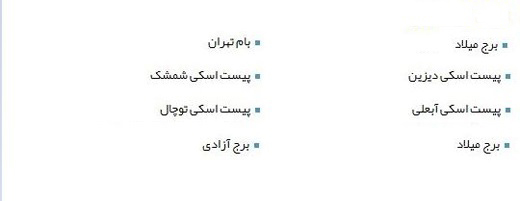 نقشه تهران گردی در ایام نوروز + تصاویر