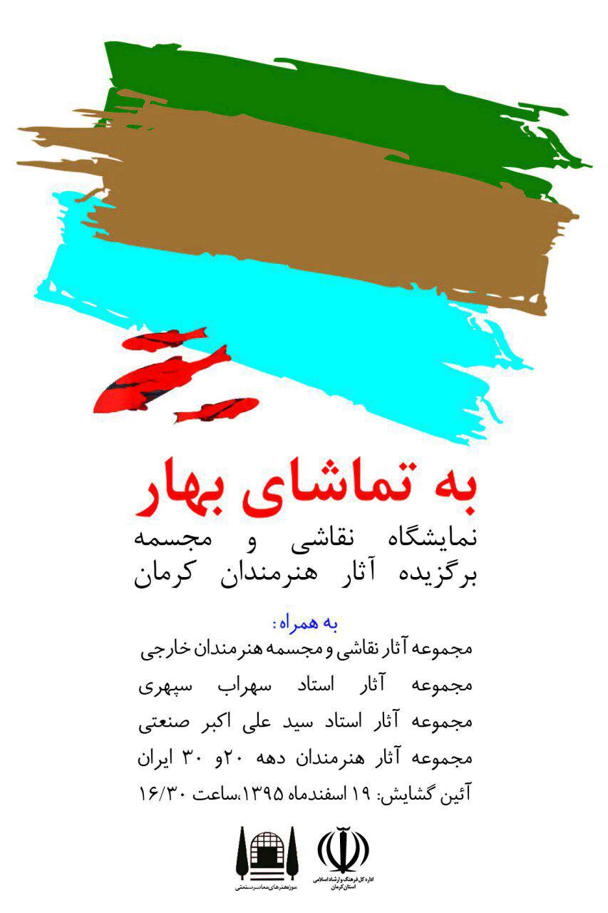 تماشای بهار از دستان نقاشان و مجسمه سازان ایرانی