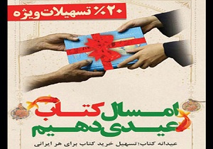 آغاز طرح عیدانه ی کتاب