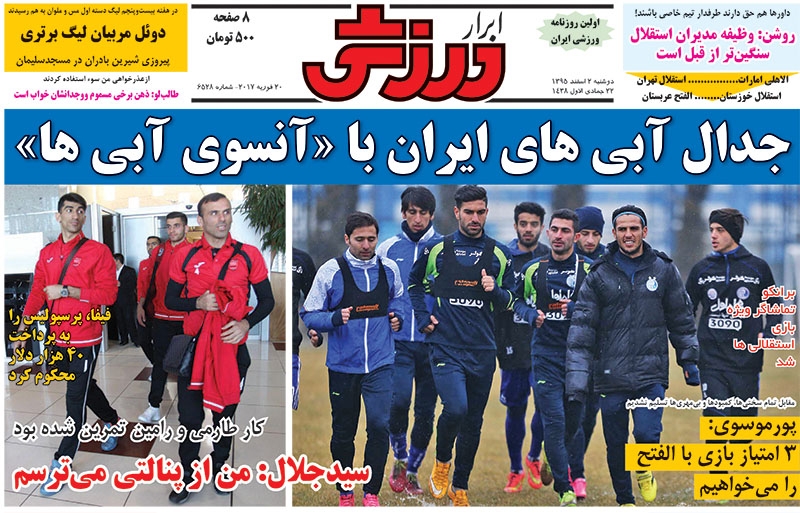 روزنامه&zwnj;های ورزشی دوم اسفند