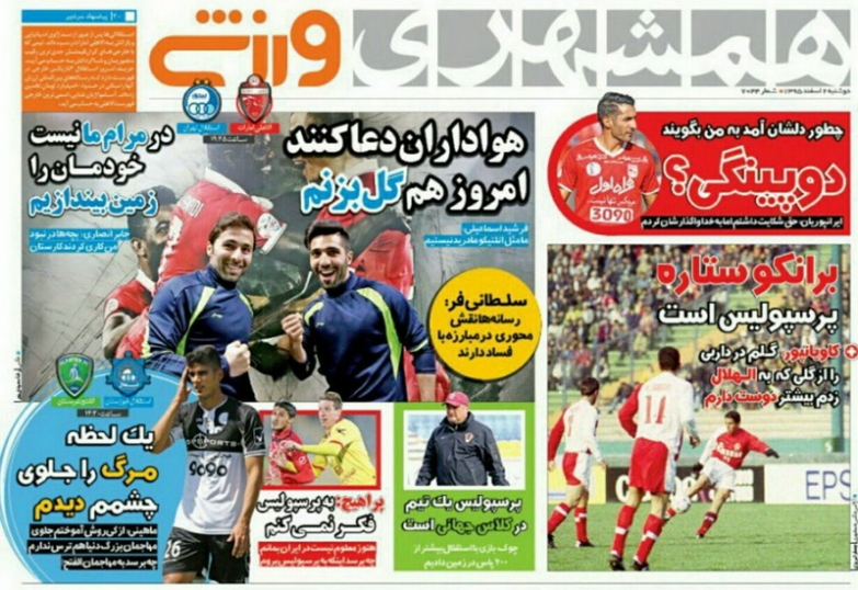 روزنامه&zwnj;های ورزشی دوم اسفند