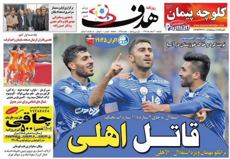 روزنامه&zwnj;های ورزشی دوم اسفند