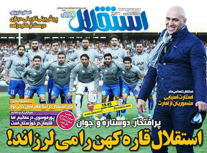 روزنامه&zwnj;های ورزشی دوم اسفند