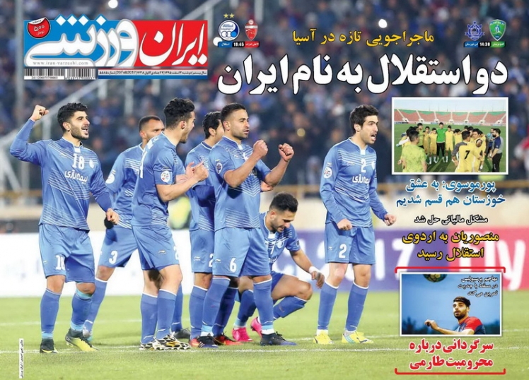 روزنامه&zwnj;های ورزشی دوم اسفند