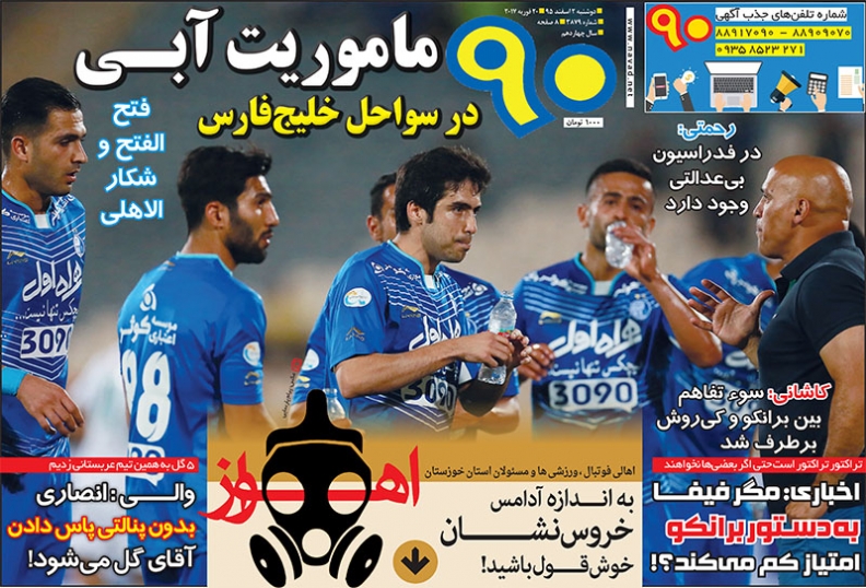 روزنامه&zwnj;های ورزشی دوم اسفند