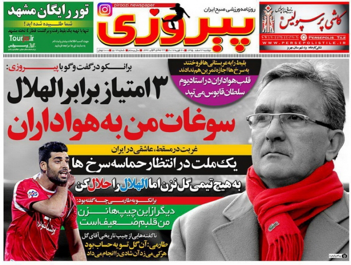 روزنامه&zwnj;های ورزشی دوم اسفند