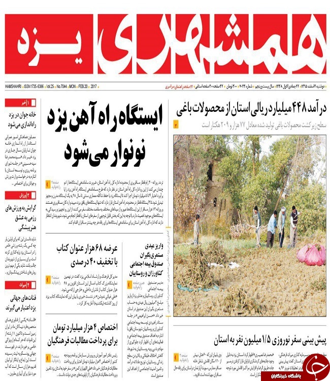 صفحه نخست روزنامه های استان یزد