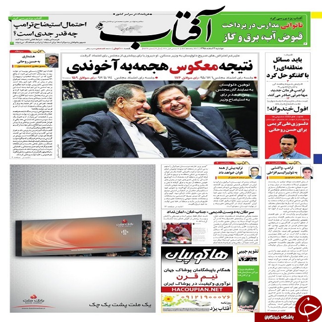 صفحه نخست روزنامه های استان یزد