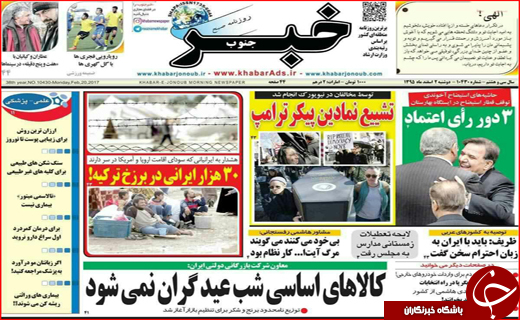 از هشدار مونیخی ظریف تا طرح ضربتی پلیس علیه قاچاق