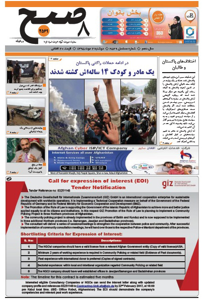 سرخط روزنامه&zwnj;های افغانستان/ 2 حوت