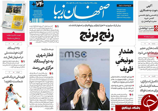 صفحه نخست روزنامه های استان&zwnj; اصفهان دوشنبه 2 اسفند ماه