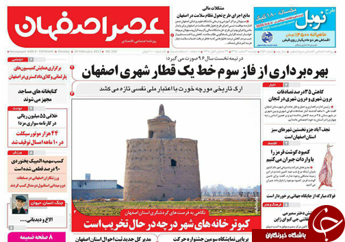 صفحه نخست روزنامه های استان&zwnj; اصفهان دوشنبه 2 اسفند ماه