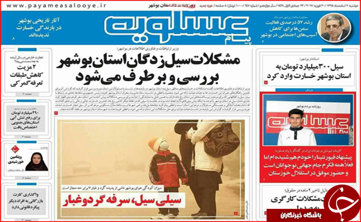 از هشدار مونیخی ظریف تا طرح ضربتی پلیس علیه قاچاق