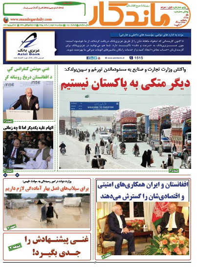 سرخط روزنامه&zwnj;های افغانستان/ 2 حوت