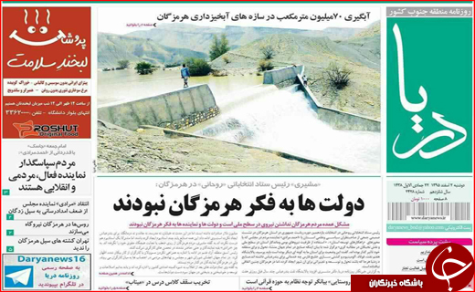 از هشدار مونیخی ظریف تا طرح ضربتی پلیس علیه قاچاق