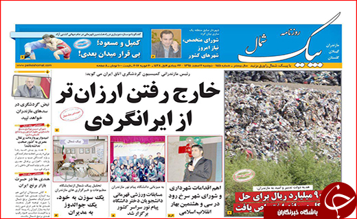 صفحه نخست روزنامه استان گلستان دوشنبه ۲ اسفند ماه