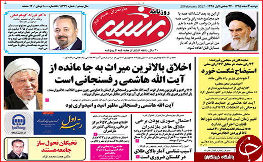 صفحه نخست روزنامه استان گلستان دوشنبه ۲ اسفند ماه