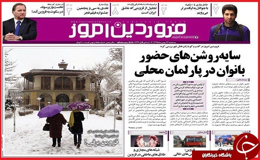 صفحه نخست روزنامه استان قزوین دوشنبه دوم اسفند