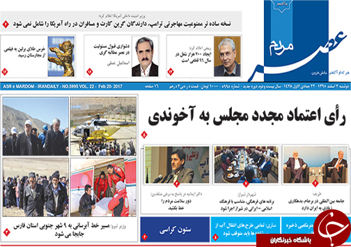 نیم تای صفحه نخست روزنامه های استان فارس دوشنبه 2 اسفند ماه